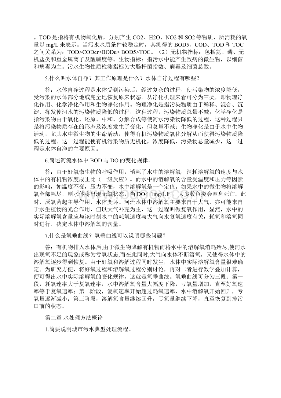 水处理工程技术复习题库答案Word格式.docx_第2页