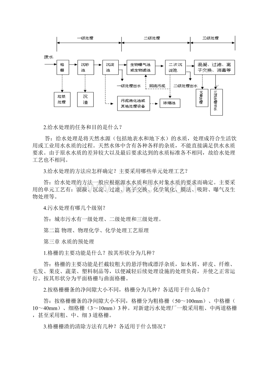 水处理工程技术复习题库答案Word格式.docx_第3页