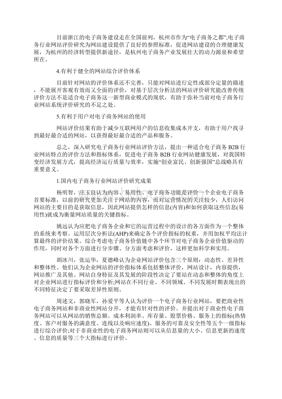 电商毕业设计开题报告Word文件下载.docx_第2页