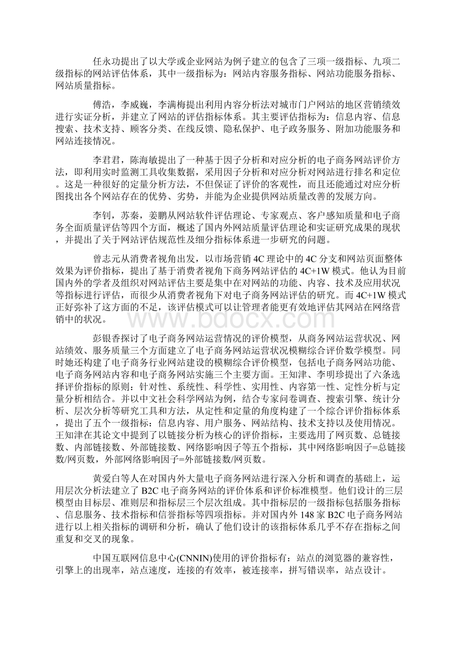 电商毕业设计开题报告Word文件下载.docx_第3页