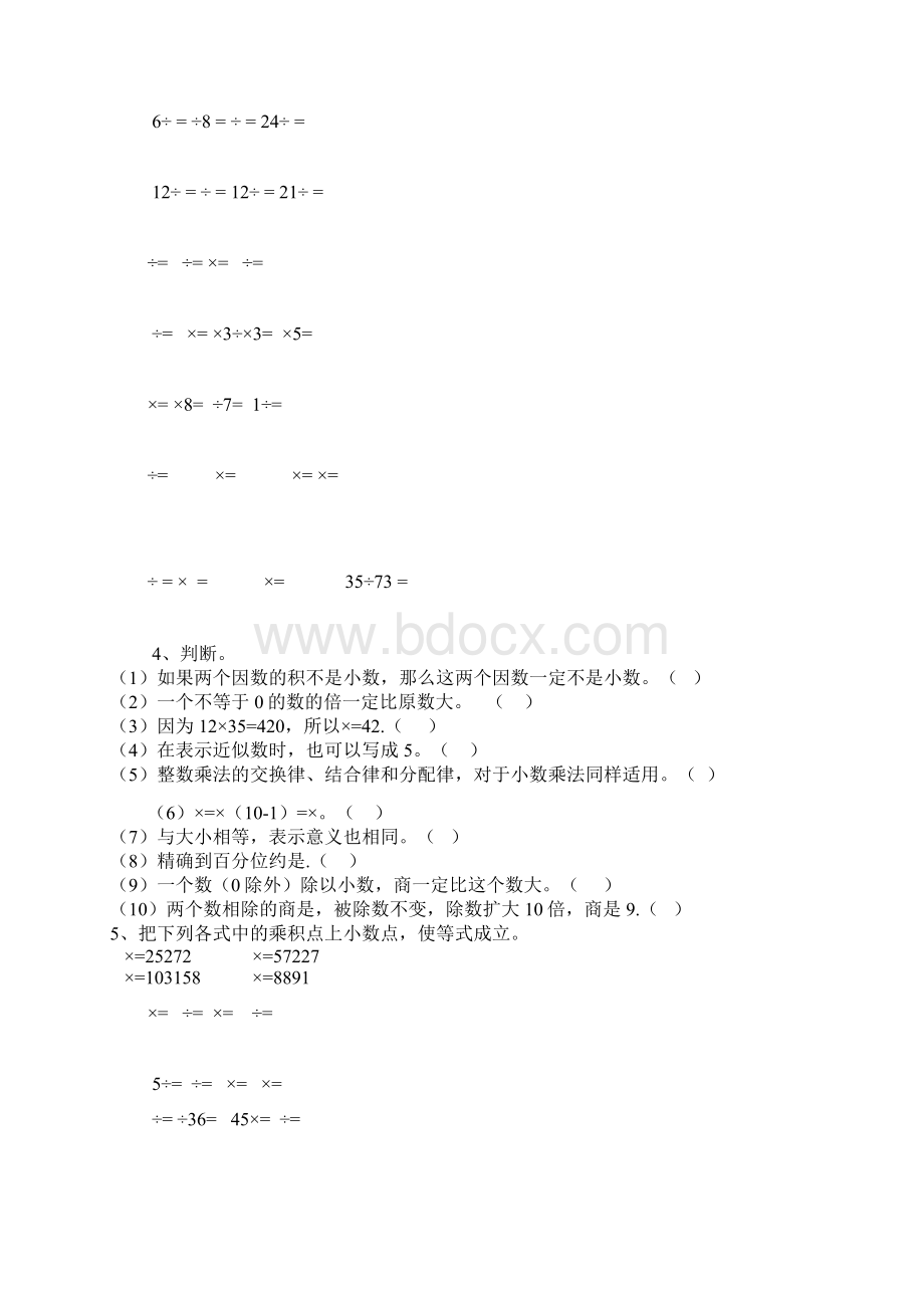 五年级小数竖式计算文档格式.docx_第2页