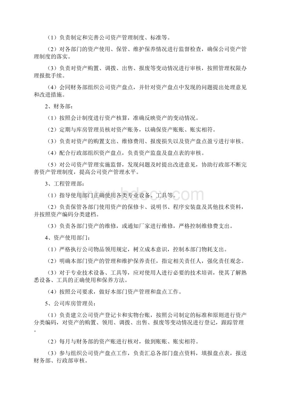 资产管理制度.docx_第2页