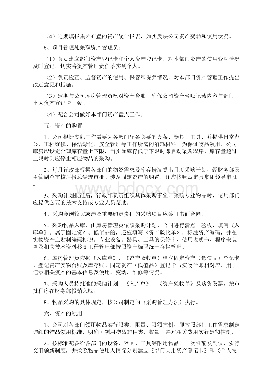 资产管理制度Word文档下载推荐.docx_第3页