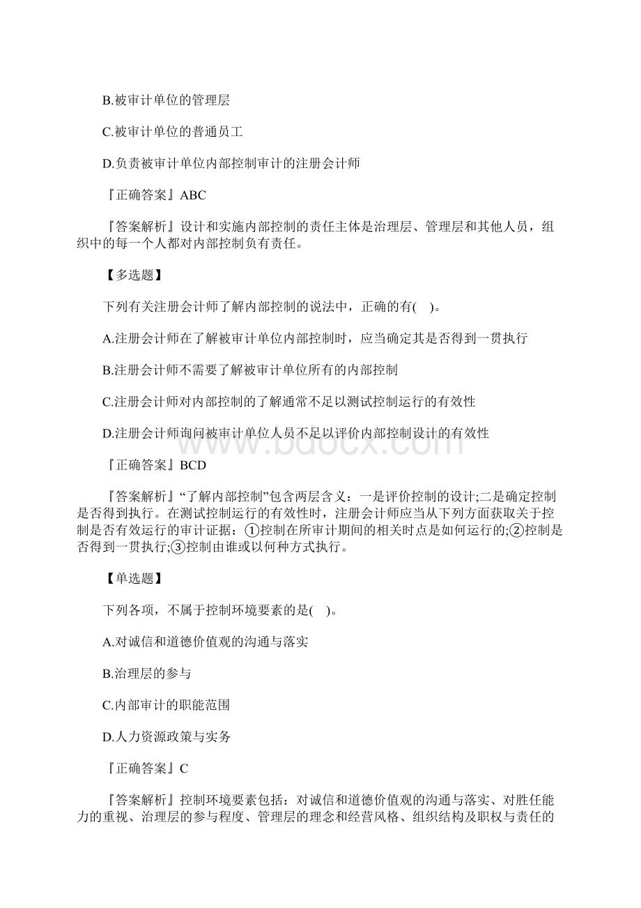 注册会计师考试《审计》高频考点试题5含答案.docx_第2页