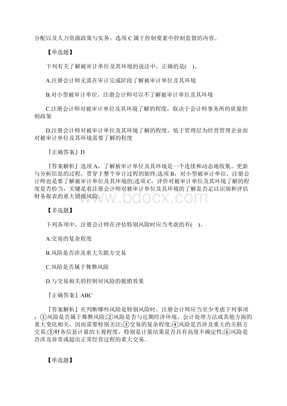 注册会计师考试《审计》高频考点试题5含答案.docx_第3页