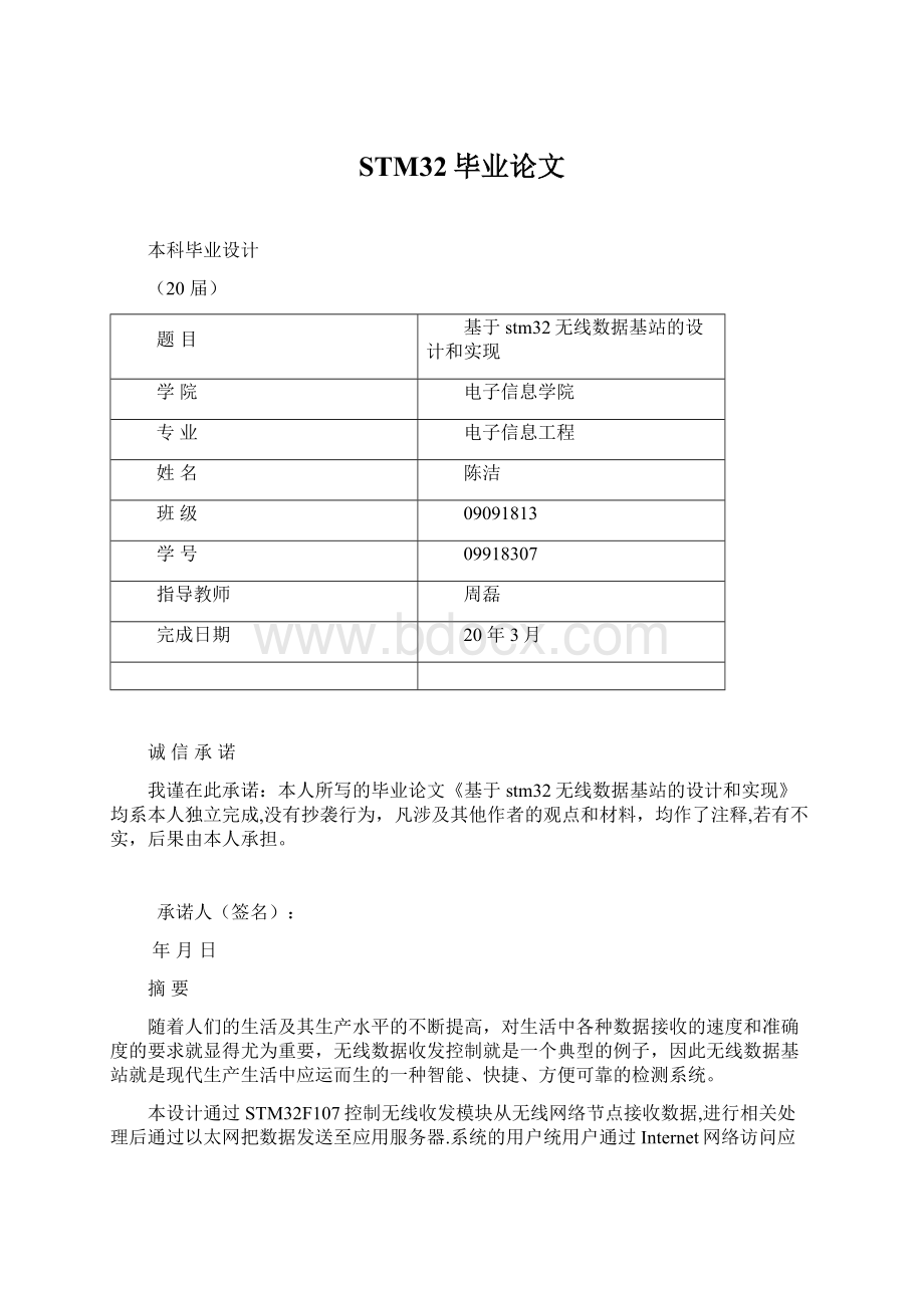 STM32毕业论文.docx