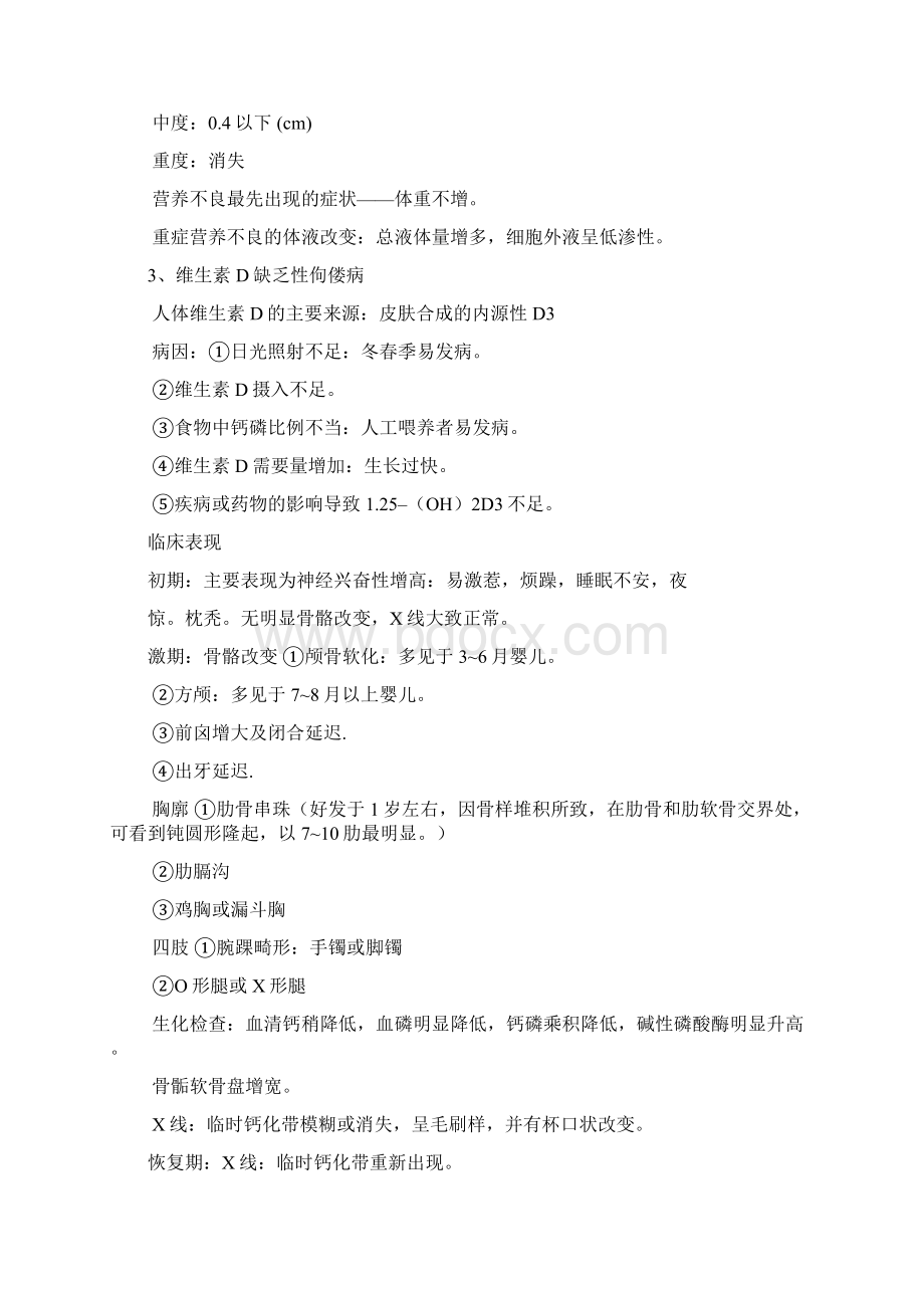 执业医师复习儿科.docx_第3页