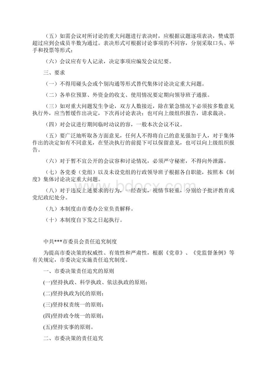 集体决策完整版Word文档格式.docx_第3页