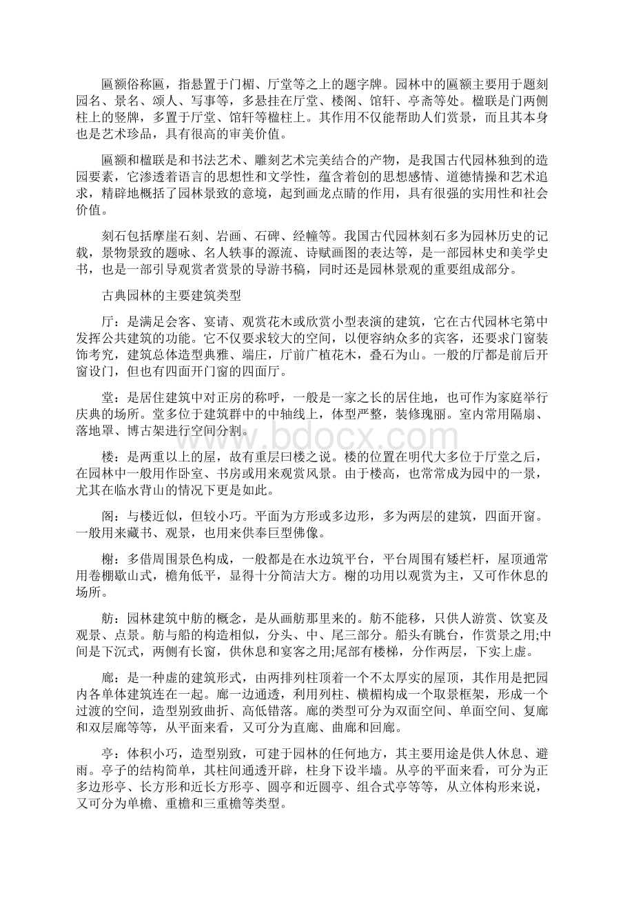 古典园林的主要的构成要素Word文件下载.docx_第3页