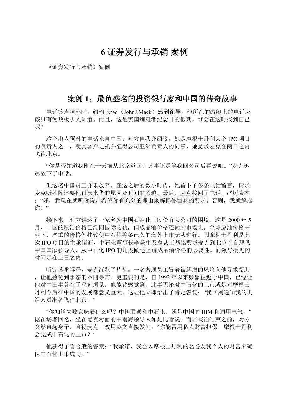 6证券发行与承销 案例.docx_第1页