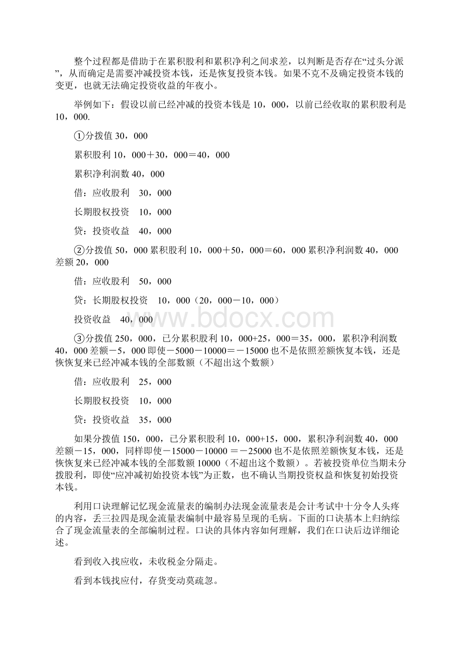 借贷记账法口诀之欧阳史创编Word文件下载.docx_第3页