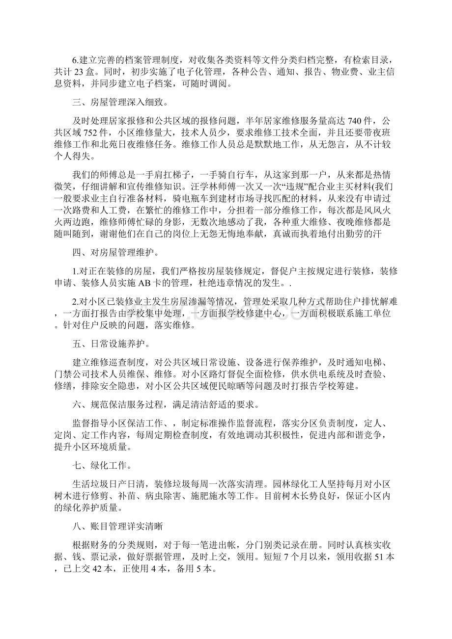 物业保洁主管工作总结范文5篇最新.docx_第2页