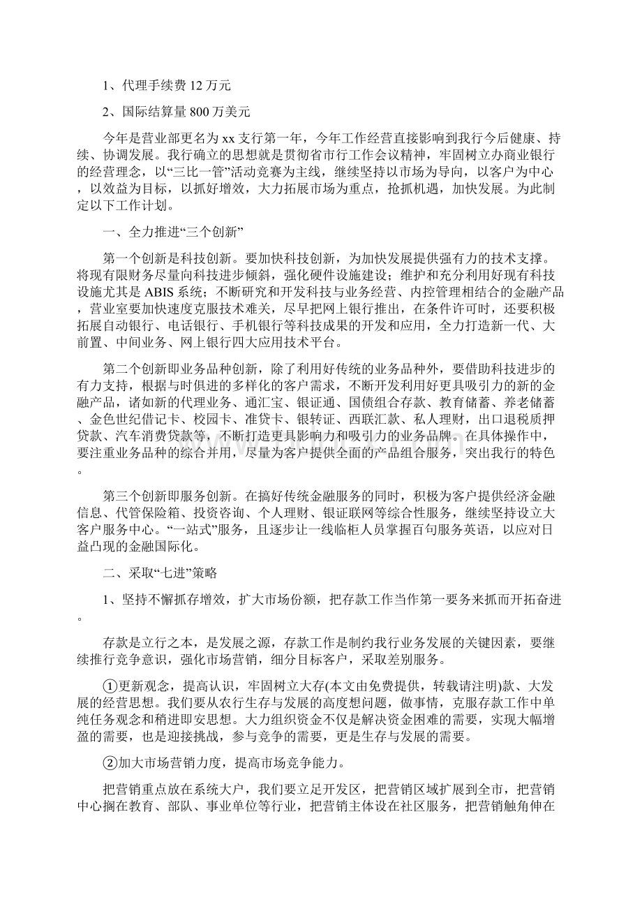 银行新年工作计划与银行柜员个人工作计划汇编docWord文档格式.docx_第2页