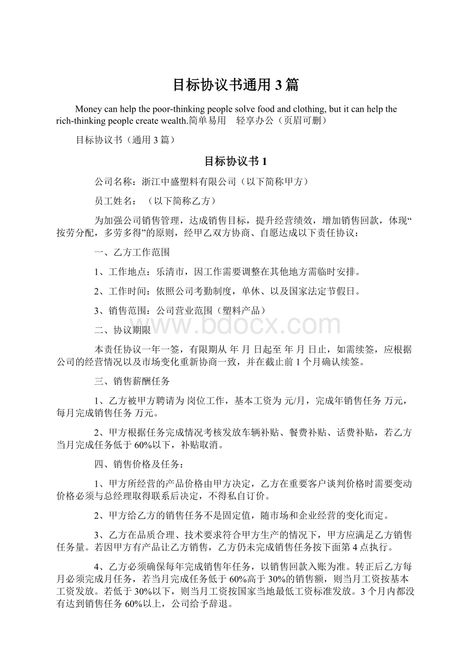 目标协议书通用3篇Word文件下载.docx