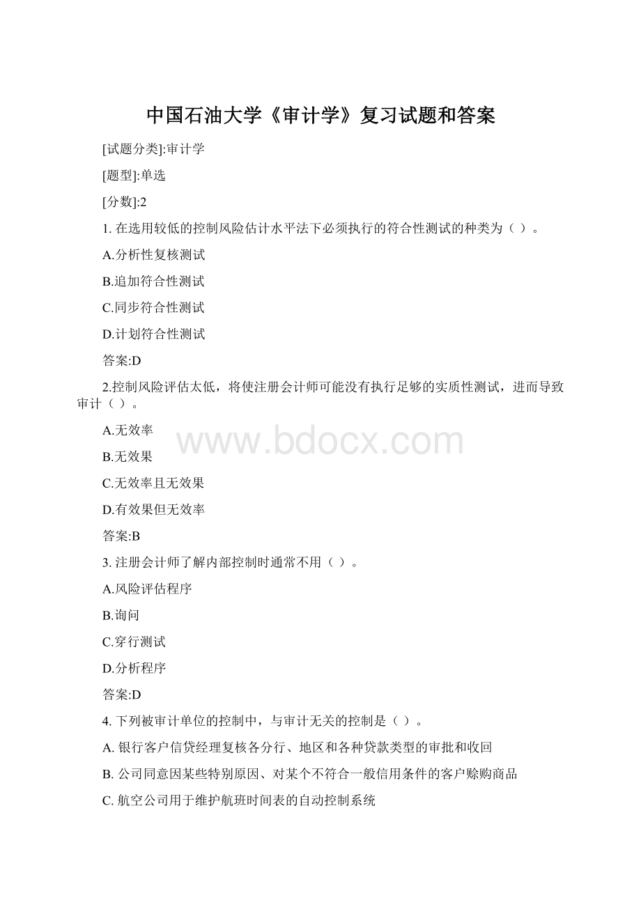 中国石油大学《审计学》复习试题和答案Word文档下载推荐.docx