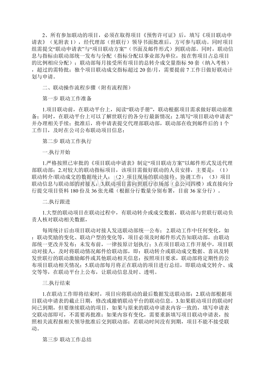 世联地产销售联动手册Word下载.docx_第2页