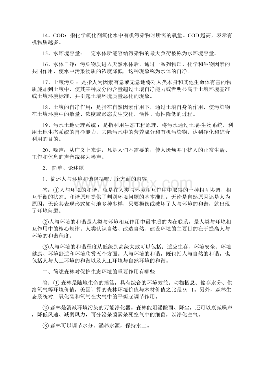 环境科学复习题1.docx_第2页