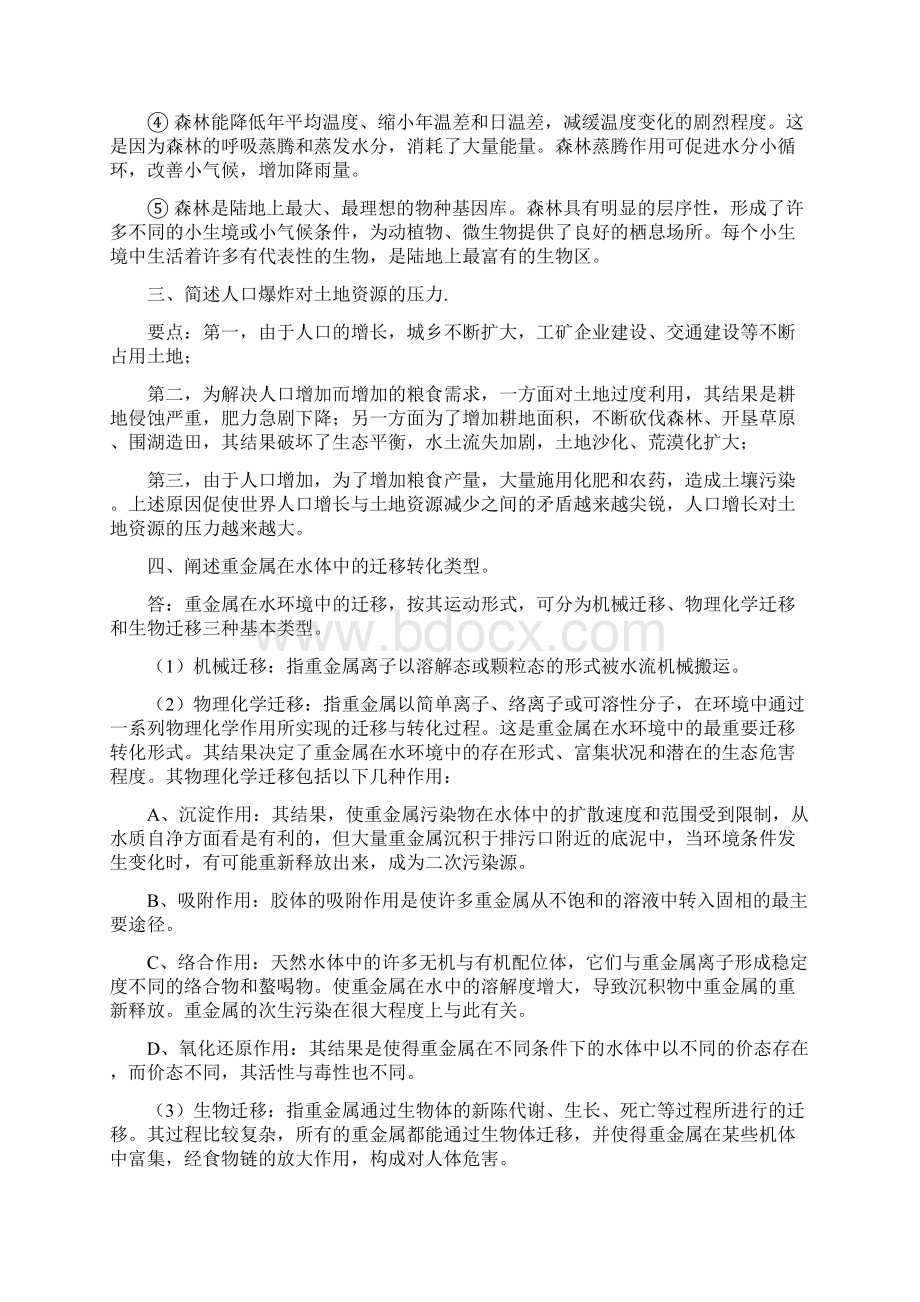 环境科学复习题1.docx_第3页