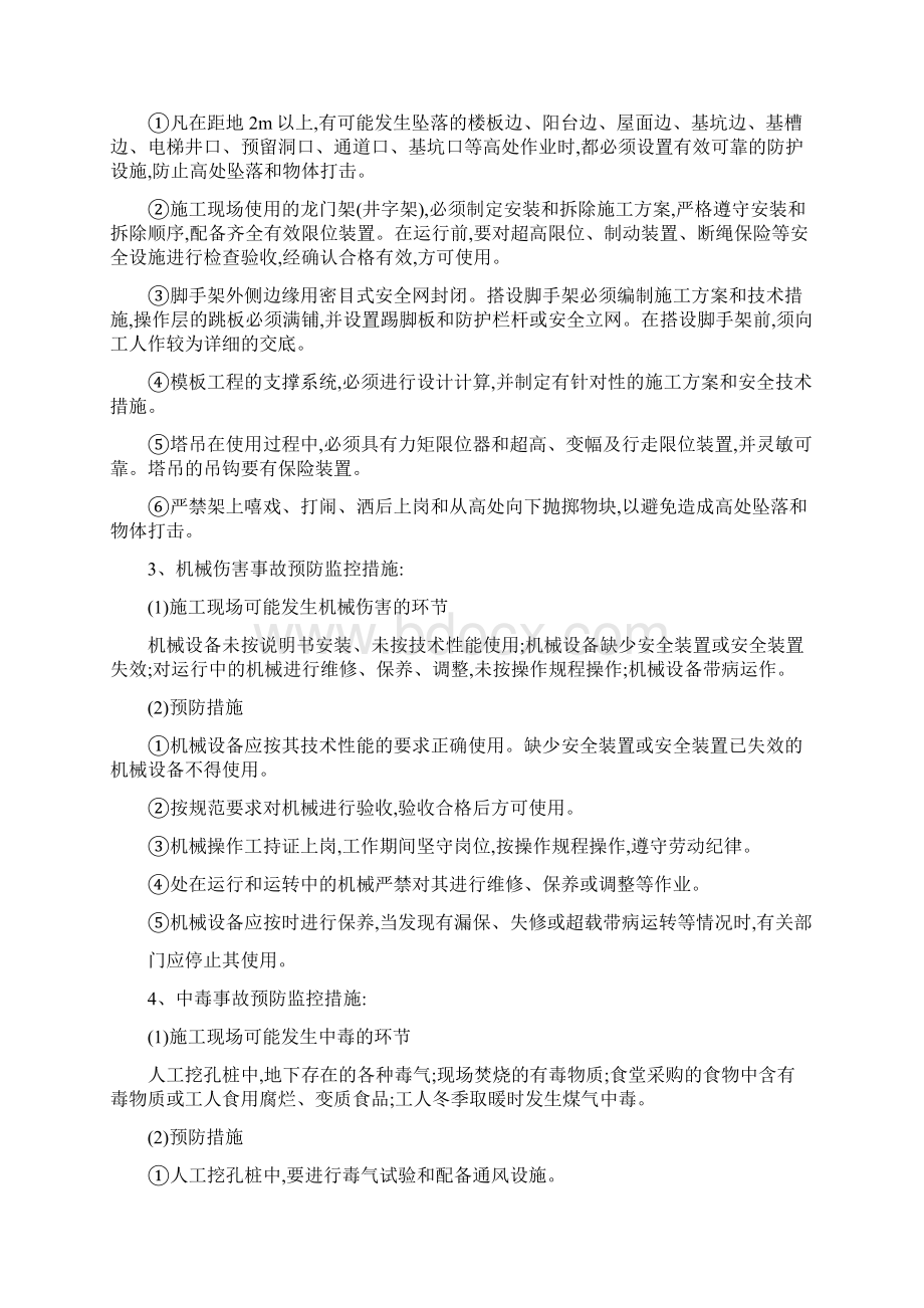 施工组织设计应急预案Word文档格式.docx_第3页