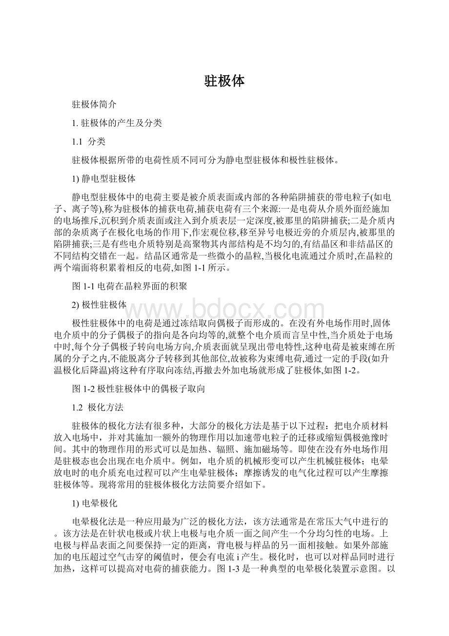 驻极体Word文件下载.docx