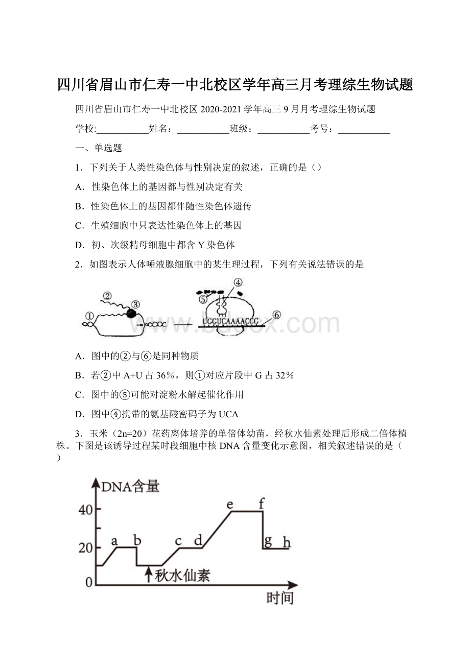 四川省眉山市仁寿一中北校区学年高三月考理综生物试题.docx_第1页