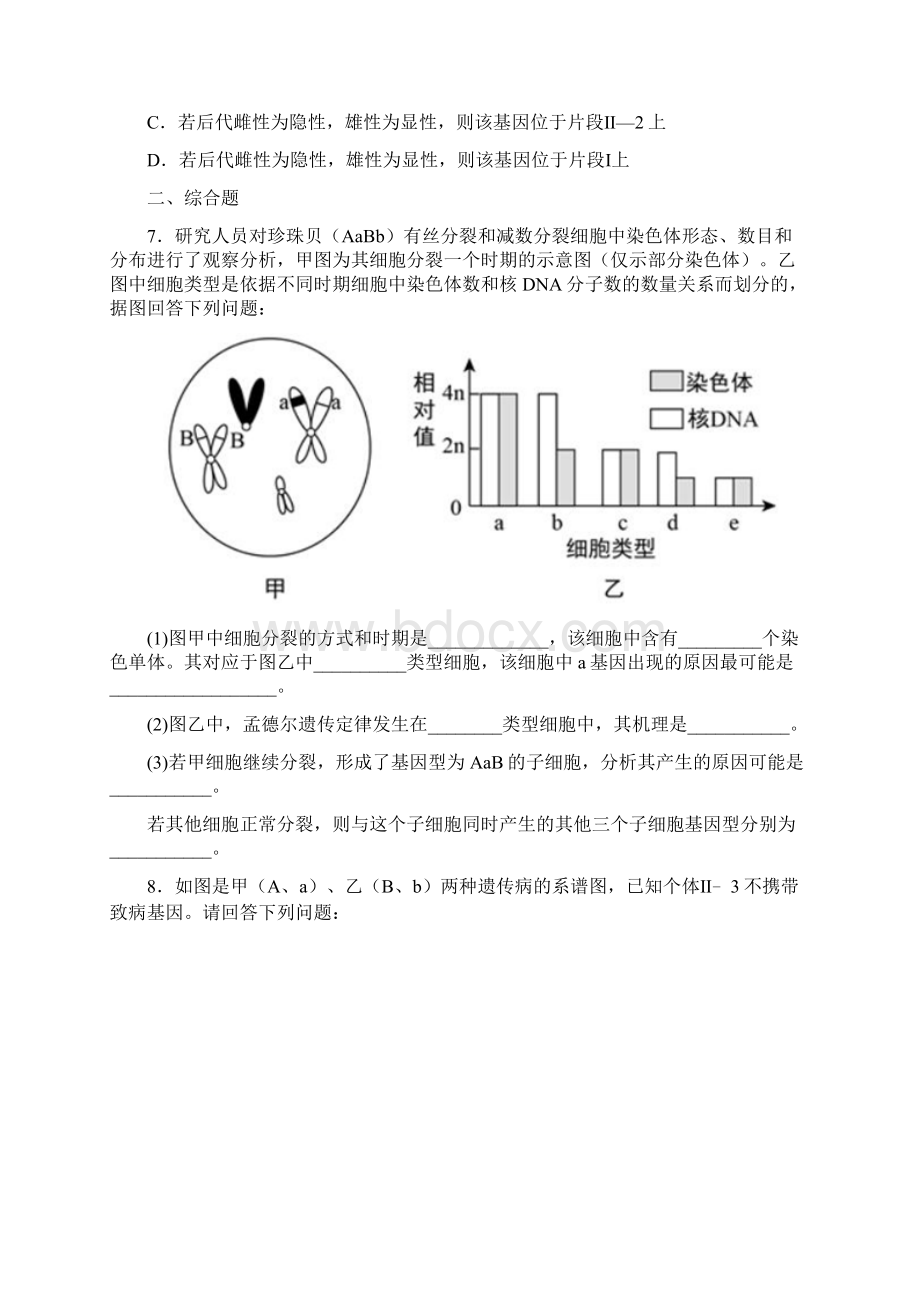 四川省眉山市仁寿一中北校区学年高三月考理综生物试题.docx_第3页