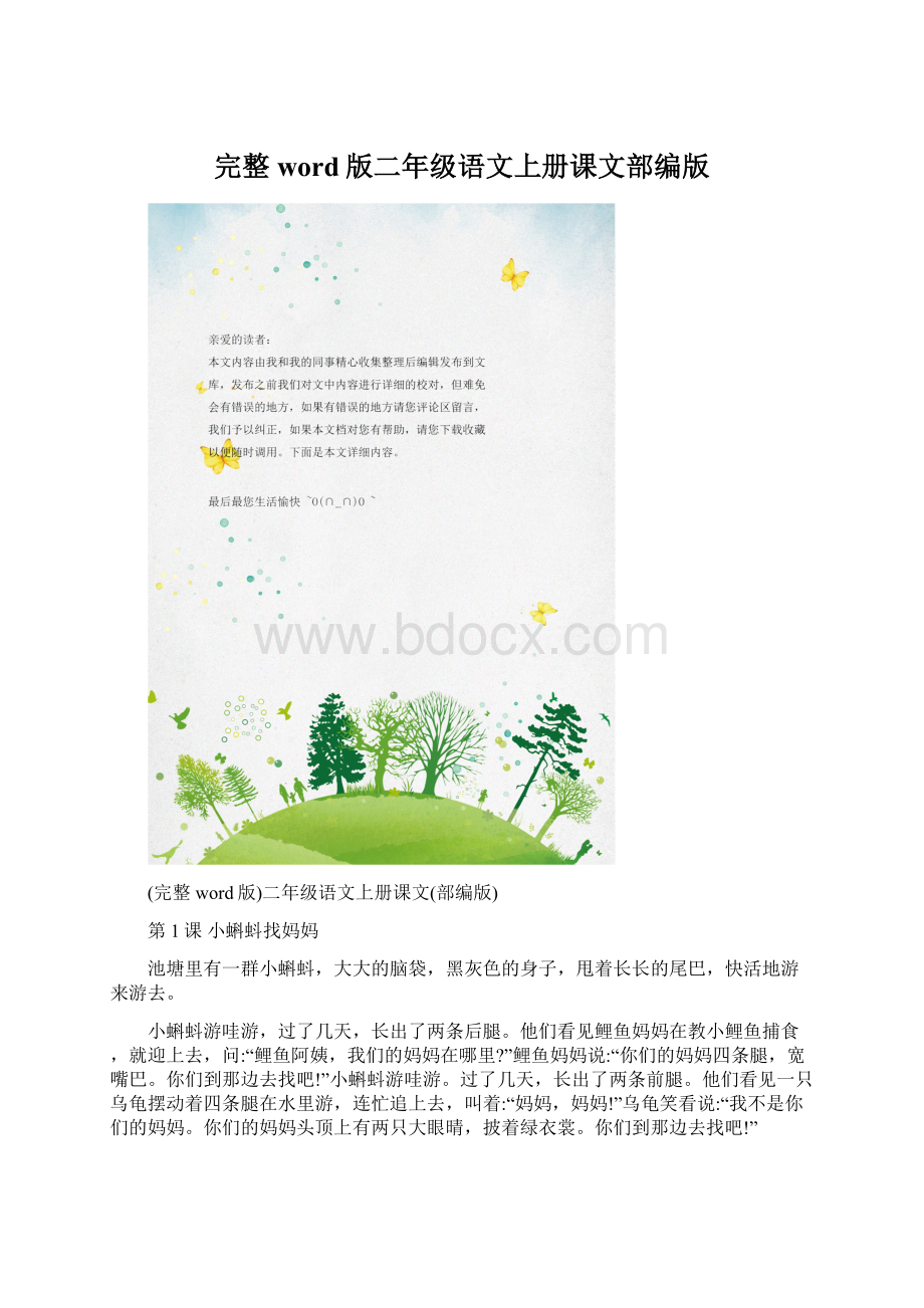 完整word版二年级语文上册课文部编版Word下载.docx_第1页