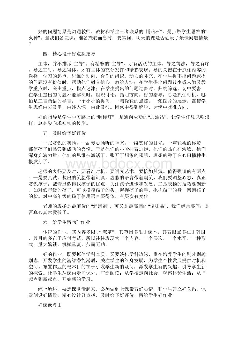 实用文档之一堂好课的标准.docx_第2页