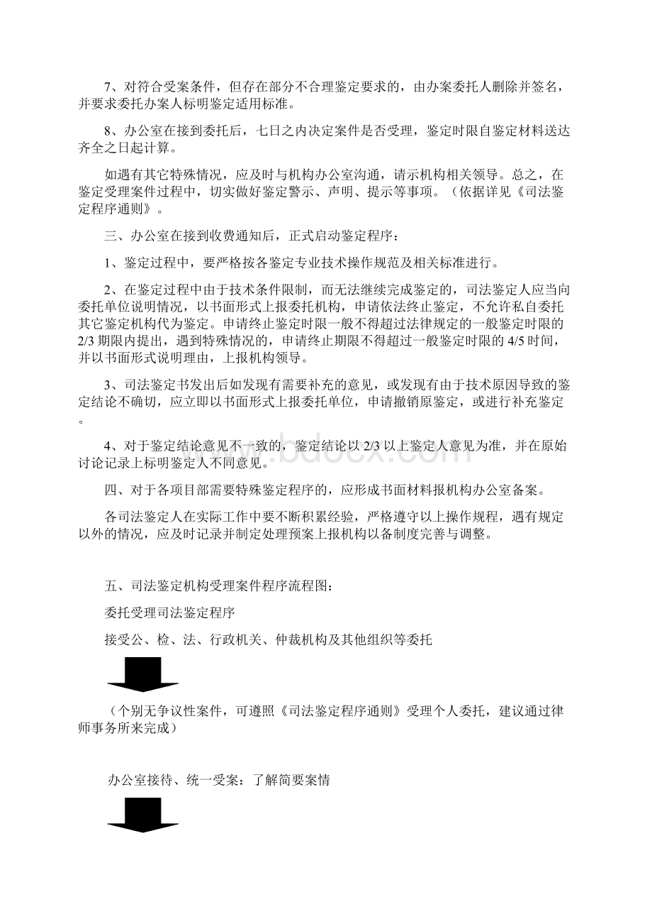 司法鉴定业务管理制度.docx_第3页