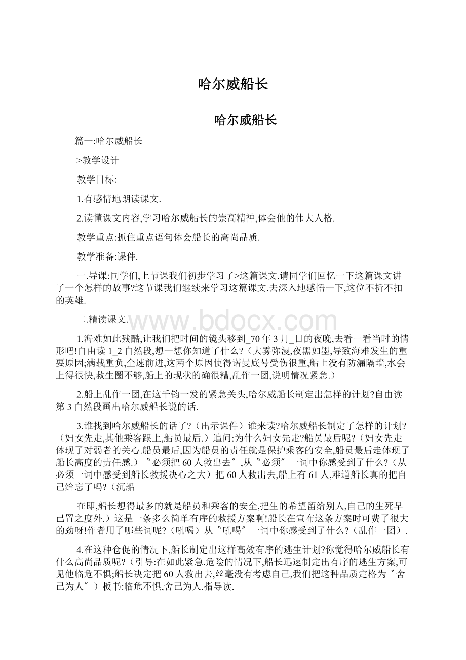 哈尔威船长Word文档下载推荐.docx_第1页