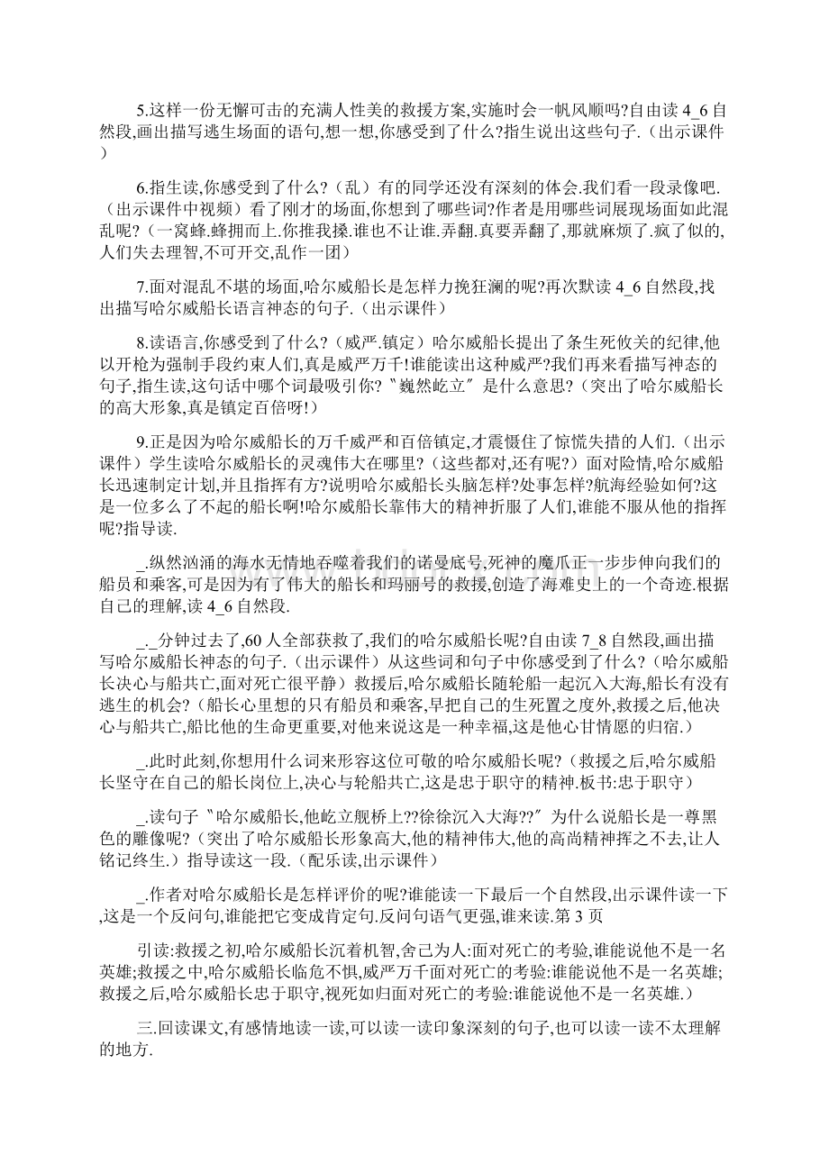 哈尔威船长Word文档下载推荐.docx_第2页