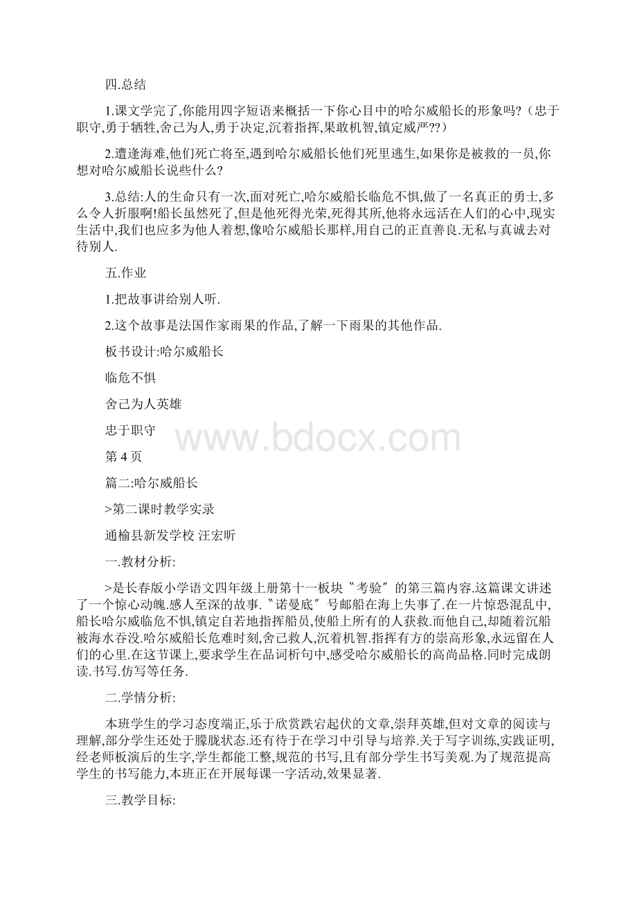 哈尔威船长Word文档下载推荐.docx_第3页