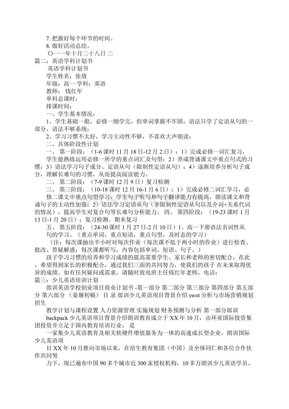 制订小学英语教师培训项目计划书doc.docx_第2页