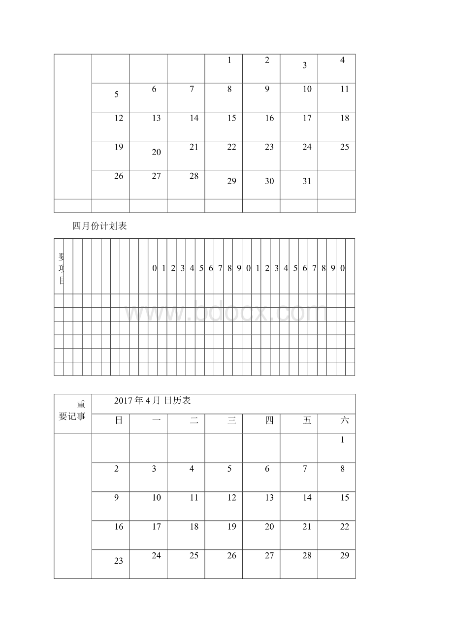 月份日历表工作安排日程表完美版Word下载.docx_第3页