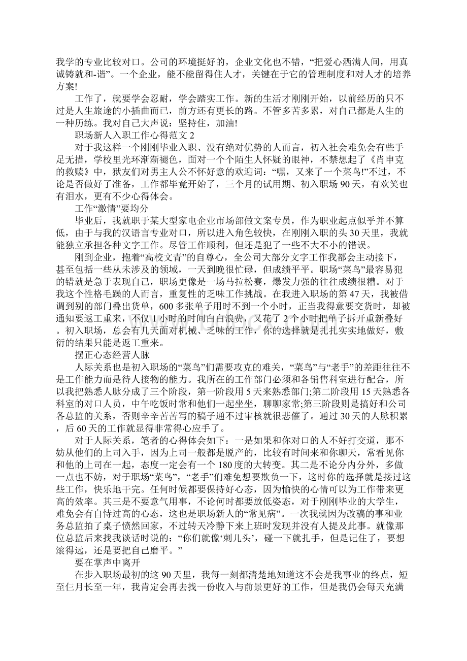 职场新人入职工作心得范文.docx_第2页