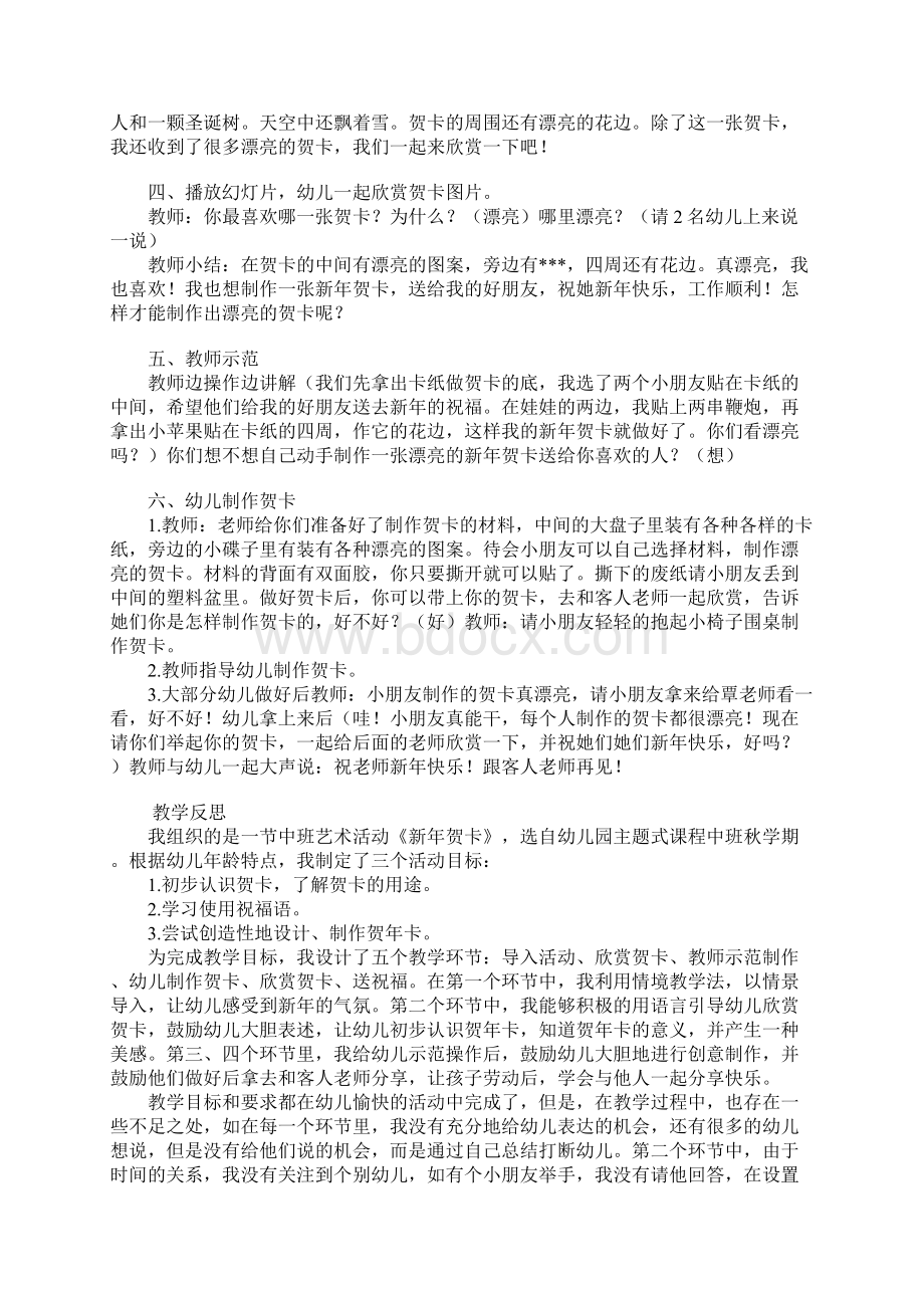 中班安全教育教案40篇新年.docx_第2页