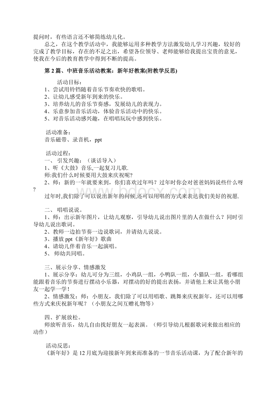 中班安全教育教案40篇新年.docx_第3页