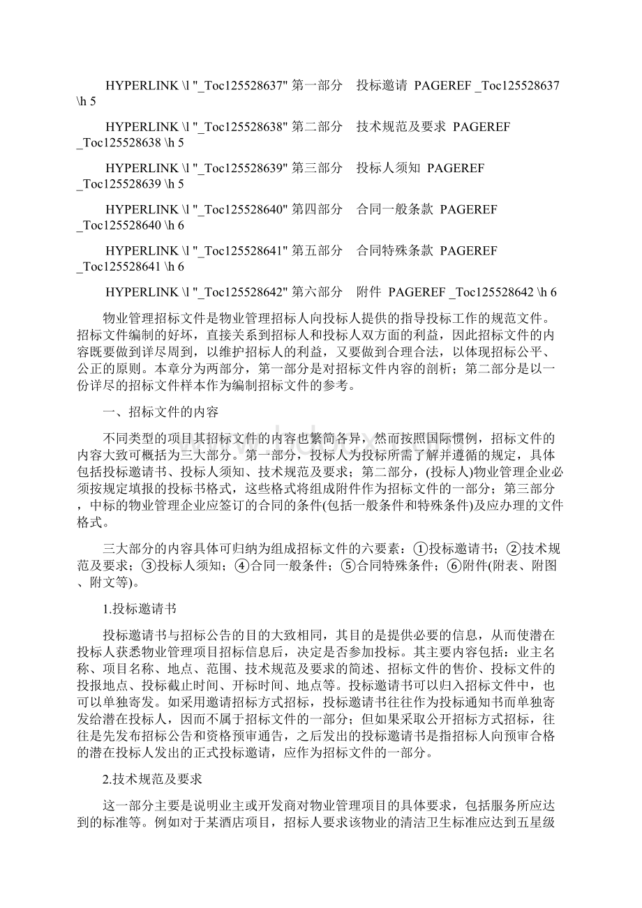 招标投标培训教程全案10.docx_第2页