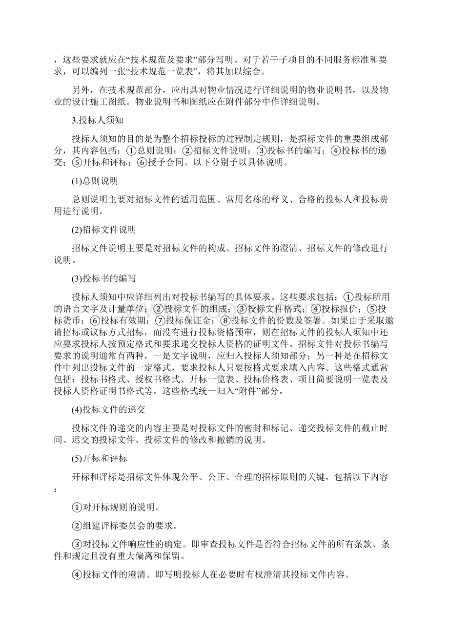 招标投标培训教程全案10.docx_第3页