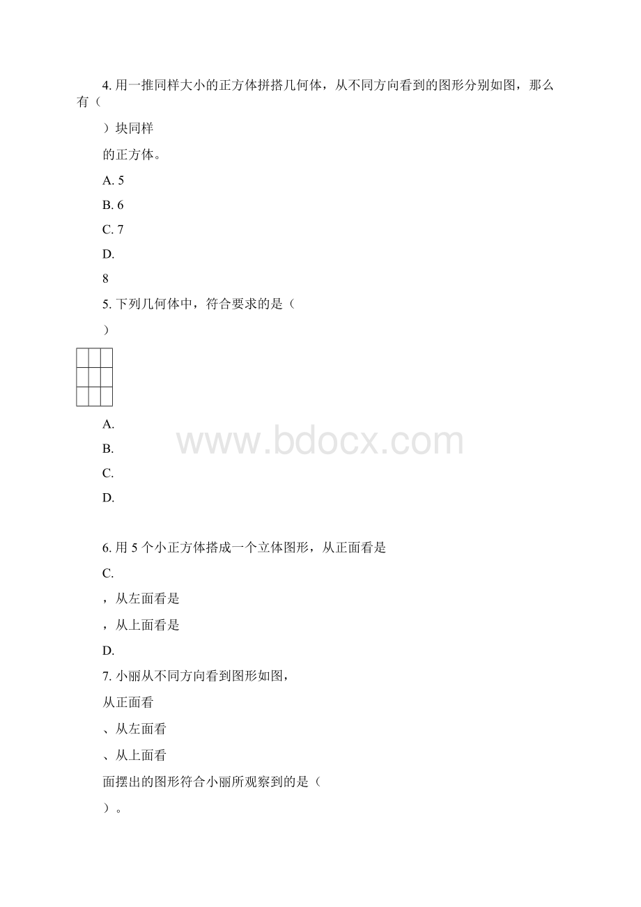 人教版五年级数学下册第一单元观察物体同步练习题含答案.docx_第2页