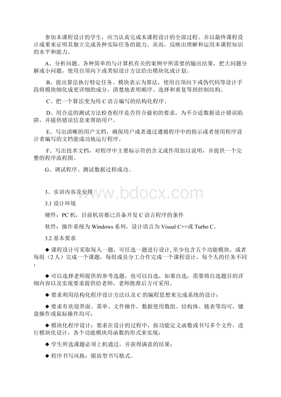 数据结构与算法课程设计任务书.docx_第2页