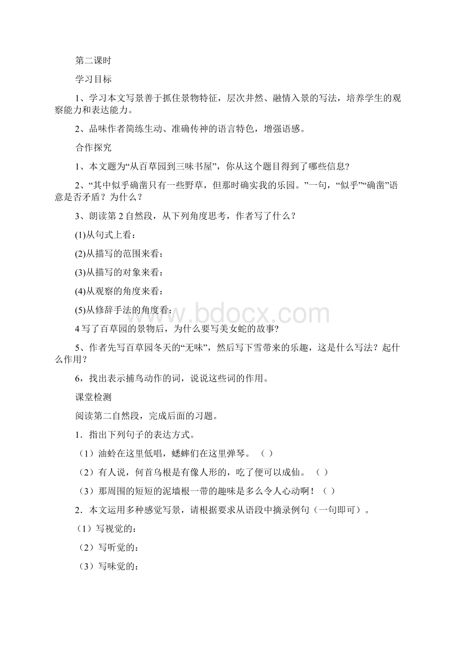 语文七年级下册导学案答案.docx_第2页