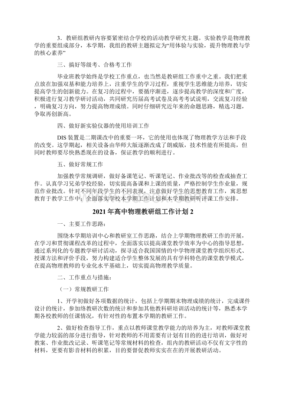 高中物理教研组工作计划Word文档下载推荐.docx_第2页