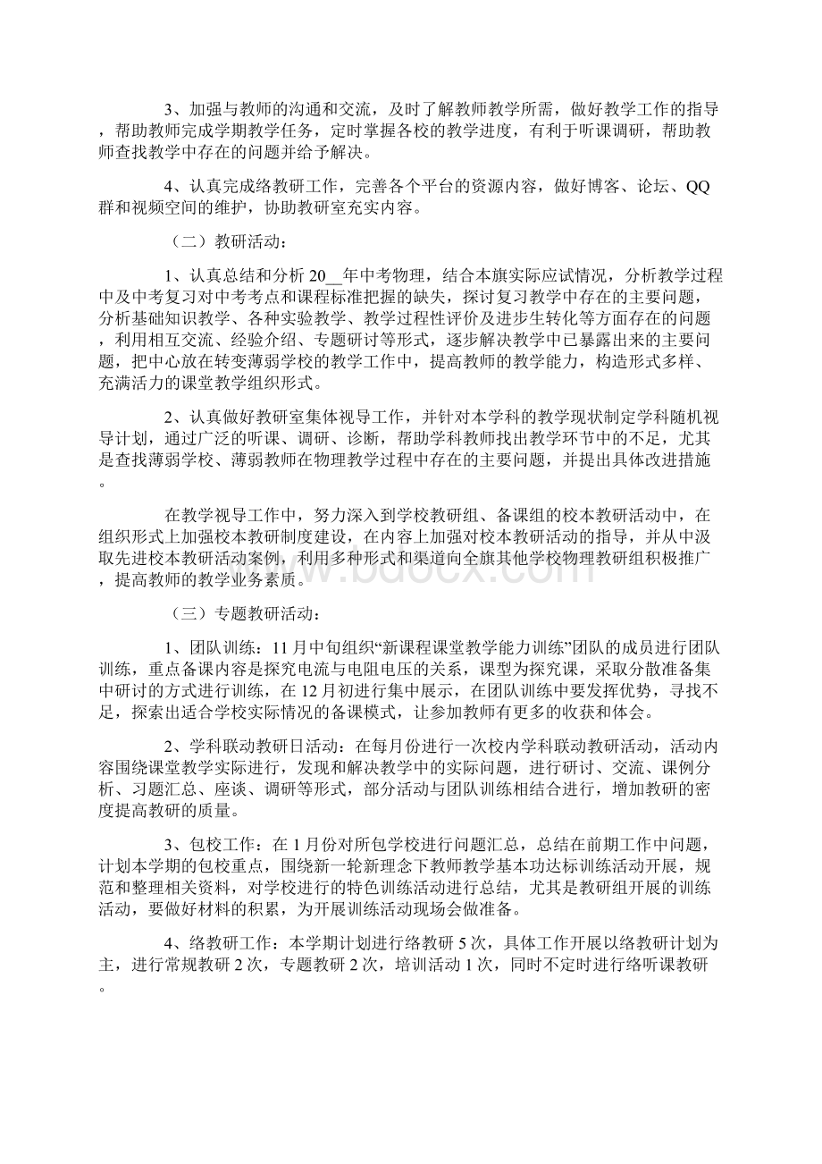 高中物理教研组工作计划Word文档下载推荐.docx_第3页