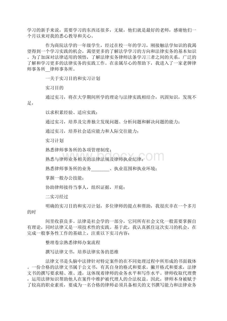 可编辑社会实践报告模板七篇.docx_第2页