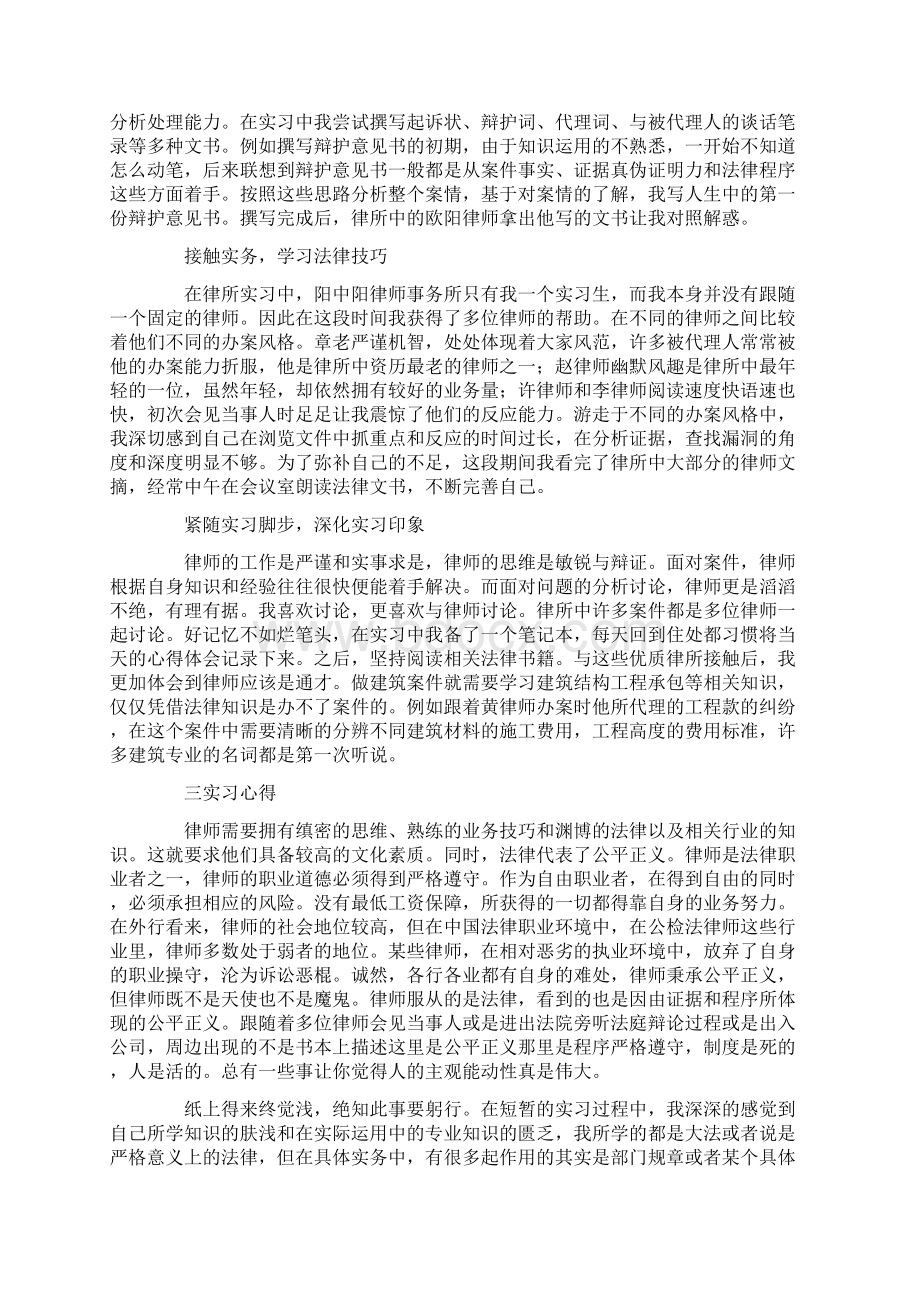 可编辑社会实践报告模板七篇.docx_第3页