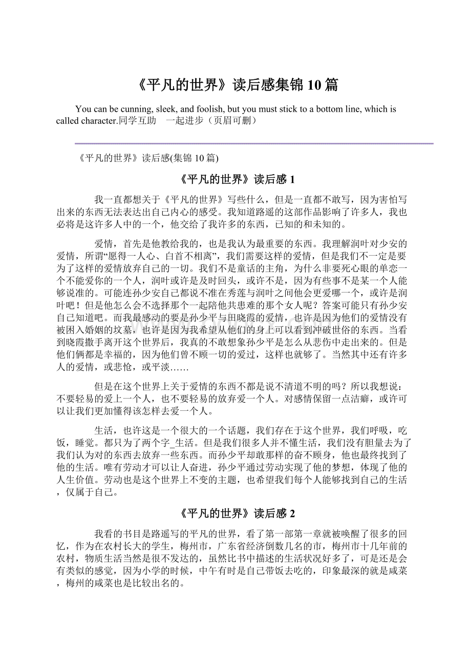 《平凡的世界》读后感集锦10篇.docx