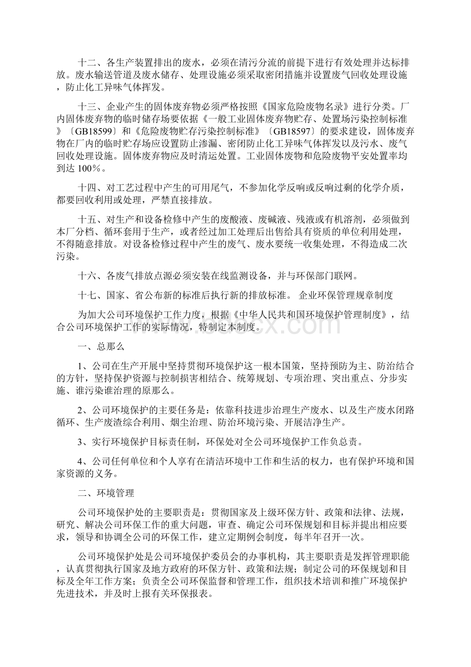 企业环境规章制度.docx_第2页