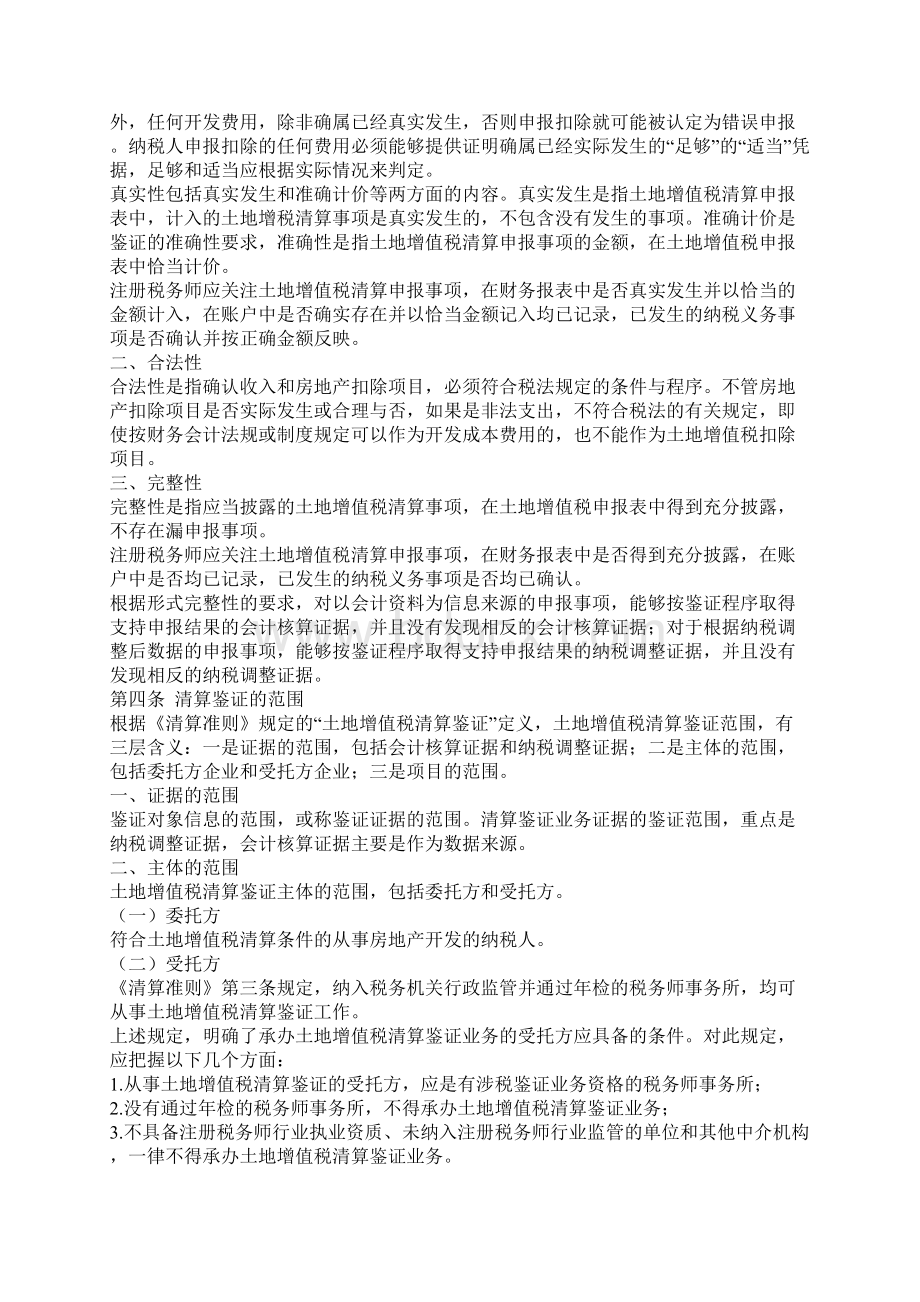 土地增值税清算鉴证业务准则指南.docx_第2页