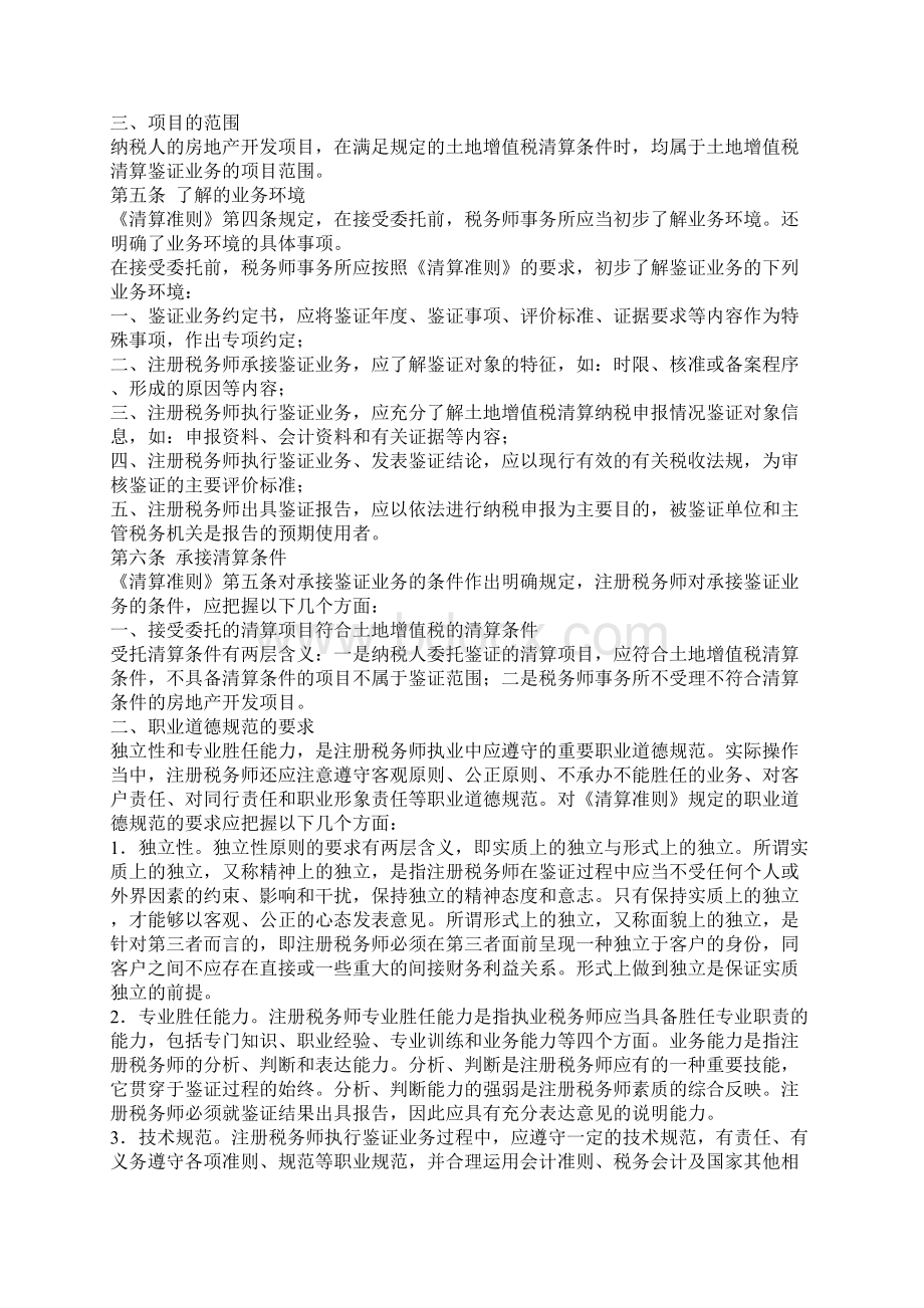 土地增值税清算鉴证业务准则指南.docx_第3页